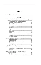 Роман Шухевич. Портрет на тлі епохи - мініатюра 21