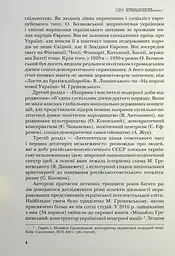 Сіячі. Українські інтелектуали, які пробудили ідею незалежності - мініатюра 7