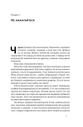 Витончене мистецтво забивати на все - мініатюра 5