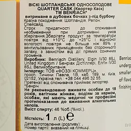 Віскі BenRiach Quarter Cask Classic 46% 1 л у подарунковій упаковці - мініатюра 7