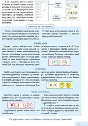 АРТ школа. Розв'язую, обчислюю. Математика. Частина 2. 2 клас - мініатюра 5