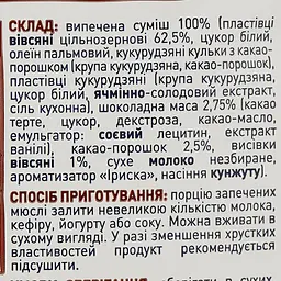 Кранчі Doctor Benner шоколадні 375 г (774846) - мініатюра 3