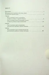 Алгебра 7–9 класи. Текстові задачі з кількома параметрами та методика їх розв'язування - мініатюра 3
