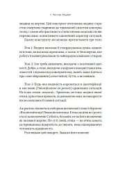 Етика. Нарис про розуміння зла - Ален Бадью - мініатюра 20