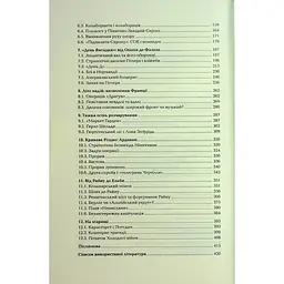 Книга Хрестовий похід у Європу - Андрій Галушка, Андрій Харчук КСД (9786171513709) - мініатюра 5