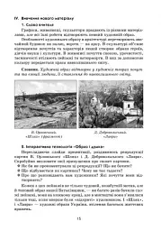 Образотворче мистецтво 4 клас. Інтерактивний урок з CD диском. Конспекти уроків - мініатюра 5