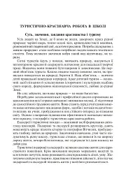 Цікава географія. На допомогу вчителю - мініатюра 3