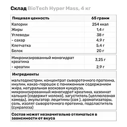 Гейнер BioTech Hyper Mass, 2.27 кг - Печиво-крем - мініатюра 3