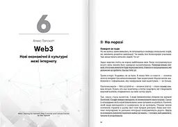 Криптовалюта і блокчейн. Збірник самарі + Аудіокнижка - мініатюра 8