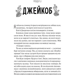 Щиро твій - Еббі Хіменес - мініатюра 16
