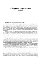 Історія філософії. Модерна доба - мініатюра 12