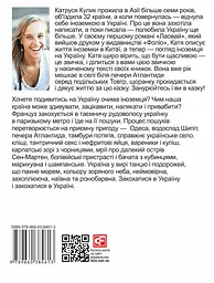 Пригоди француза в Україні - Катерина Кулик - мініатюра 2
