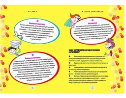 Як витримати у школі і не з’їхати з глузду - Анієла Чольвінська-Школік (9789669359117) - мініатюра 3