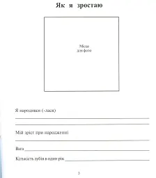 Щоденник здоров’я - Наталя Будна - мініатюра 3