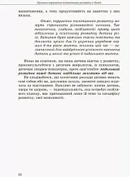 Дитина із труднощами у навчанні - мініатюра 4