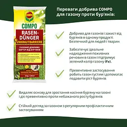 Тверде добриво для газонів проти бур'янів COMPO 10 кг - мініатюра 7