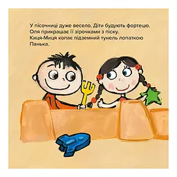 Дитяча книжка Час Майстрів Киця-Миця Це моє! 318024 - мініатюра 4