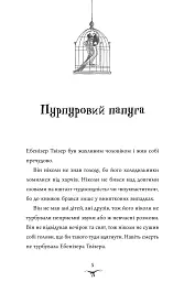 Бетані та Чудовисько - Джек Меггітт-Філліпс - мініатюра 3