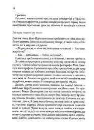 Ранкове сяйво - Джіо Сара - мініатюра 8