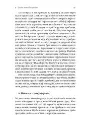 П'ята дисципліна. Майстерність та практика зростання організації - мініатюра 16