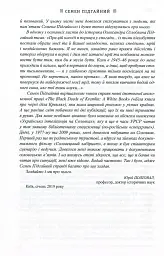 Українська інтелігенція на Соловках. Недостріляні - Семен Підгайний - мініатюра 11