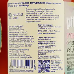 Вино Pittnauer Rose by Nature рожеве сухе 0.75 л - мініатюра 4