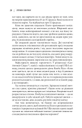 Атомні звички. Легкий і перевірений спосіб набути корисних звичок і позбутися звичок шкідливих - Джеймс Клір - мініатюра 12