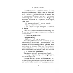 Книга Кельтські сутінки - Вільям Батлер Єйтс Астролябія (9786176642589) - мініатюра 11