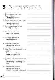 English. Вправи на переклад з ключами та довідковим граматичним матеріалом - мініатюра 12