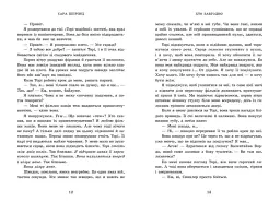 Академія Данбридж. Хто завгодно. Книга 2 - Шпрінц Сара (9786170993748) - мініатюра 6