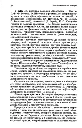 Вступ до літературознавства - мініатюра 11