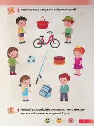 Я досліджую світ. Робочий зошит. 1 клас. Частина 1 - Лариса Мечник - мініатюра 9