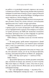 Одного разу перед Різдвом - Шарі Лоу - миниатюра 5