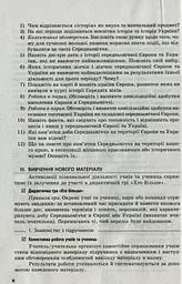 Всесвітня історія. 8 клас. Розробки уроків - мініатюра 6