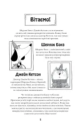 Шерлок Бонз та cправа про королівські прикраси. Книга 1 - мініатюра 2