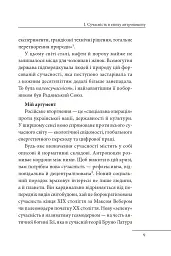 Росія проти сучасності - Александр Еткінд - мініатюра 8