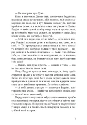 Лиха кров. Самородки. Книга 4 - Дженніфер Лінн Барнс - мініатюра 8