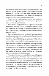 Напрочуд кмітливі створіння - мініатюра 15