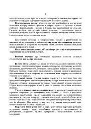 Оборона в місті (населеному пункті). Методичні матеріали - мініатюра 7