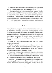 Чаклунка і Культ - Валерія Савотіна - мініатюра 9