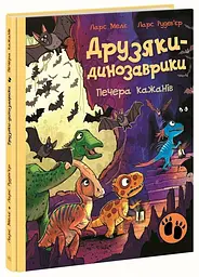 Книжка дитяча Ранок Друзяки-динозаврики Печера кажанів А1628025У