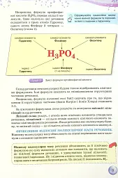 Хімія 8 клас - Ольга Ярошенко - мініатюра 4