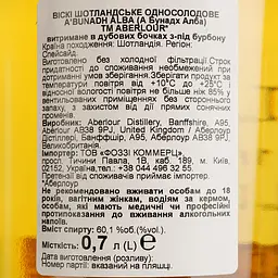 Віскі Aberlour A'Bunadh Alba 60.1% 0.7 л в подарунковій упаковці - мініатюра 7