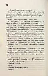 Невидимі монстри - Чак Поланік - мініатюра 8