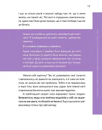 13 ключів до розуміння себе, свого оточення та своїх стосунків - мініатюра 13
