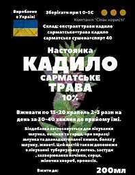 Настоянка на траві кадило сарматське 200 мл - мініатюра 2