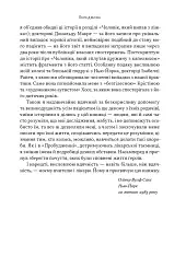 Чоловік, який сплутав дружину з капелюхом, та інші історії з лікарської практики - мініатюра 9