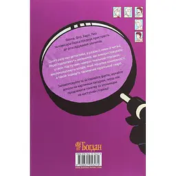 Знайди Злочинця. Таємне товариство Червоний Корал - Пресс Юліан (978-966-10-5627-4) - мініатюра 2
