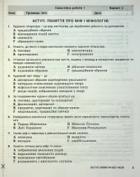 Зарубіжна література. 6 клас. Контроль результатів навчання - мініатюра 4