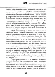 Великий оратор - мініатюра 10
